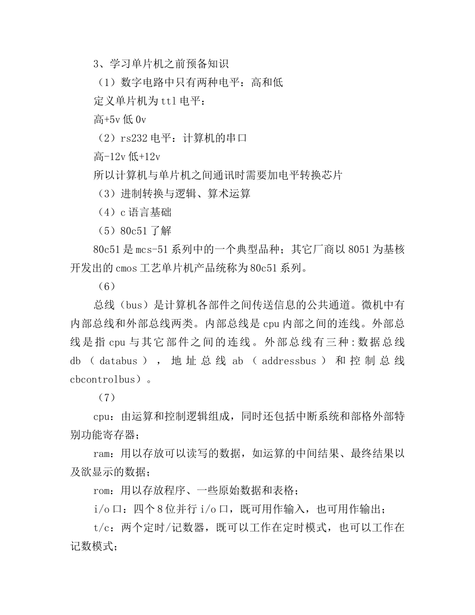 2025单片机学习总结报告_第2页