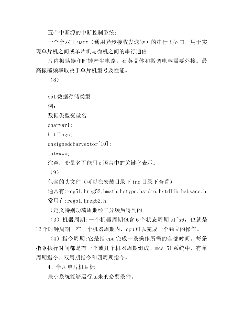 2025单片机学习总结报告_第3页