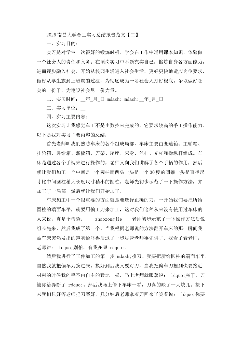 2025南昌大学金工实习总结报告范文_第2页