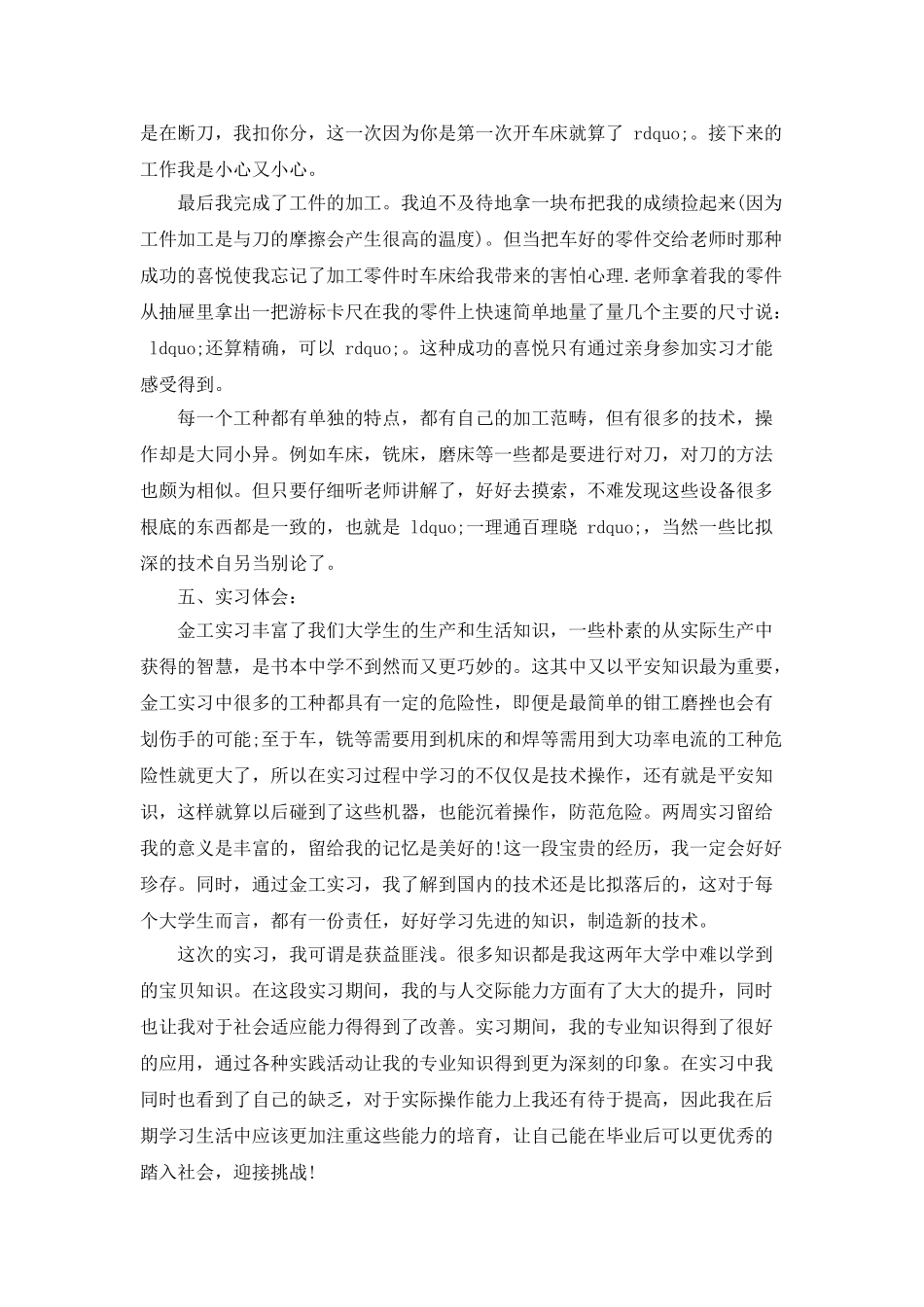 2025南昌大学金工实习总结报告范文_第3页