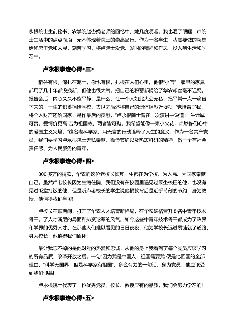 2025卢永根先进事迹简介-卢永根事迹心得5篇_第2页