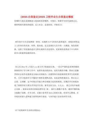 2025卫校毕业生自我鉴定模板