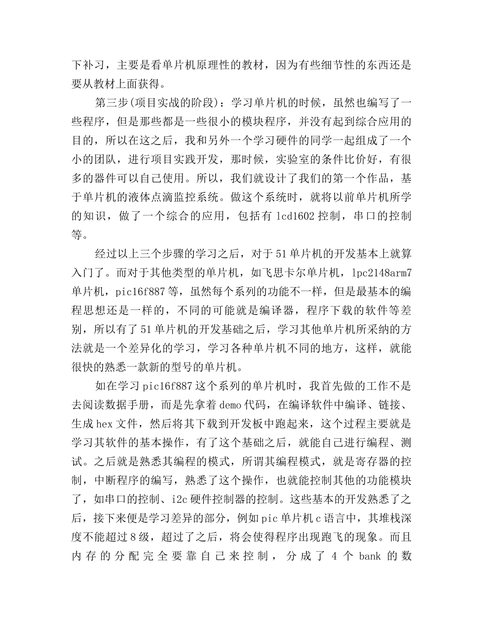 2025单片机系统学习总结_第2页