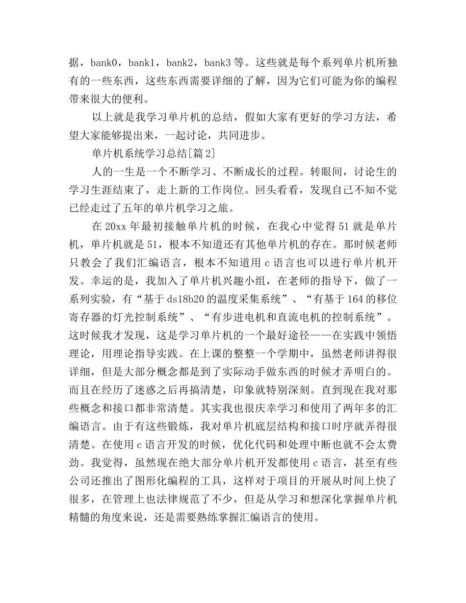 2025单片机系统学习总结_第3页