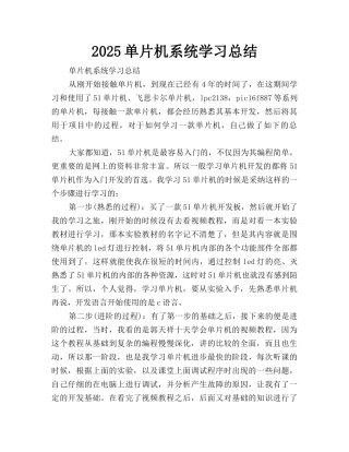 2025单片机系统学习总结