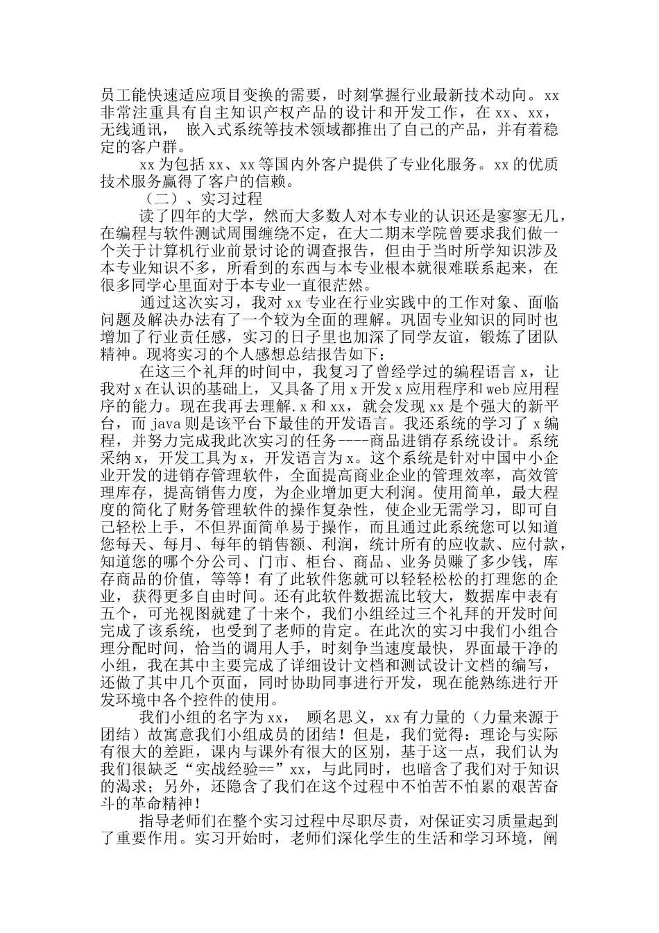 2025单片机实习报告范文三篇精选_第2页