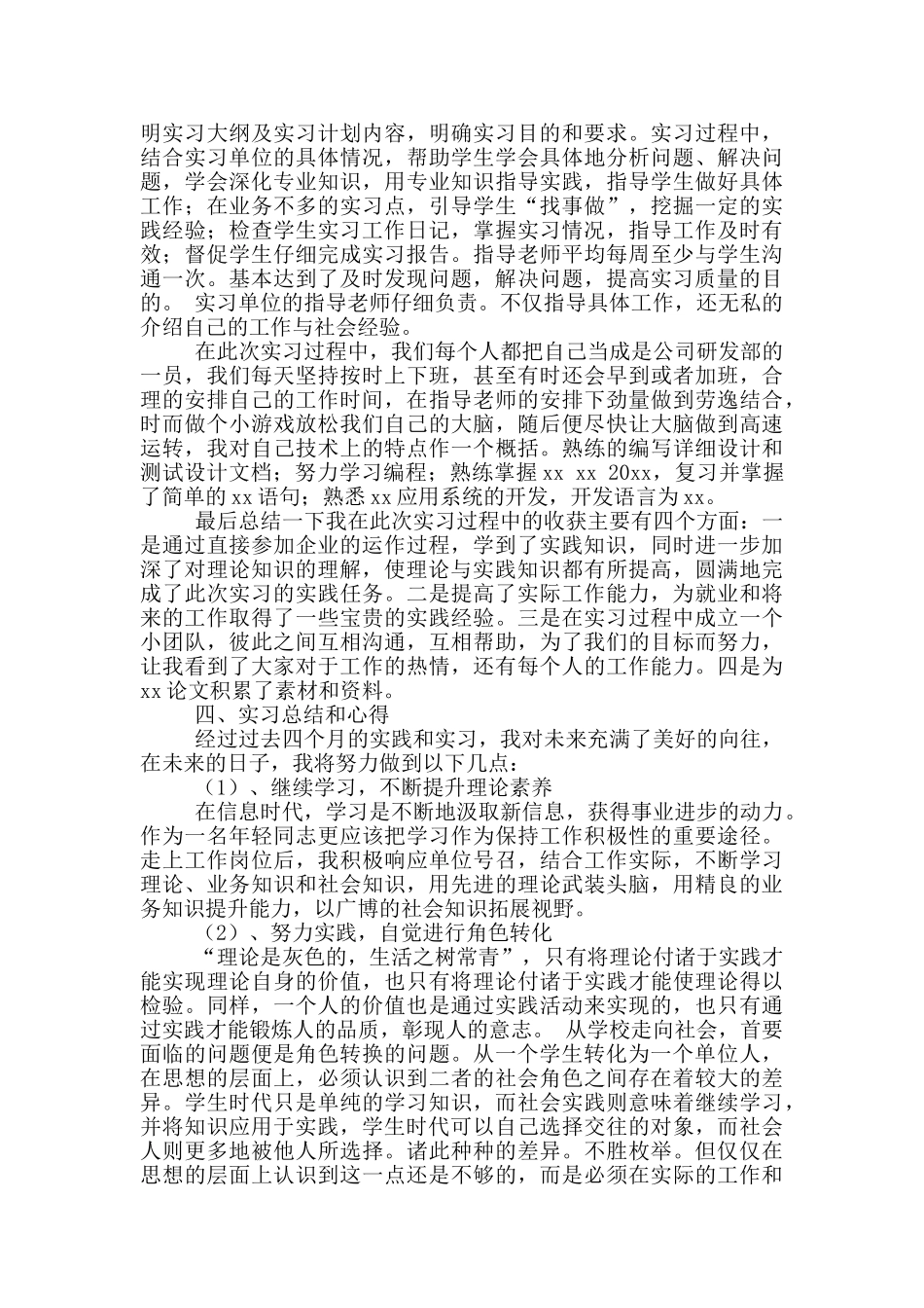 2025单片机实习报告范文三篇精选_第3页