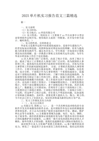 2025单片机实习报告范文三篇精选