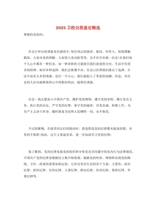 2025卫校自我鉴定精选