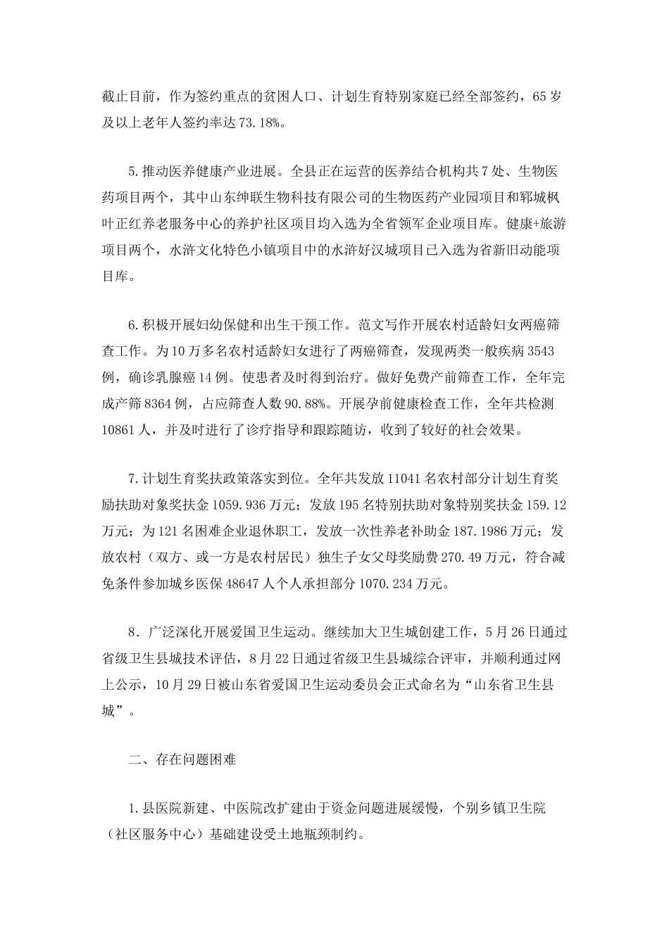 2025卫生与健康工作总结及2025工作计划_第2页