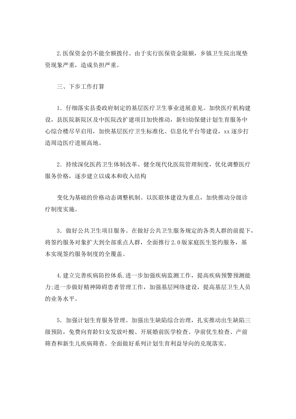 2025卫生与健康工作总结及2025工作计划_第3页