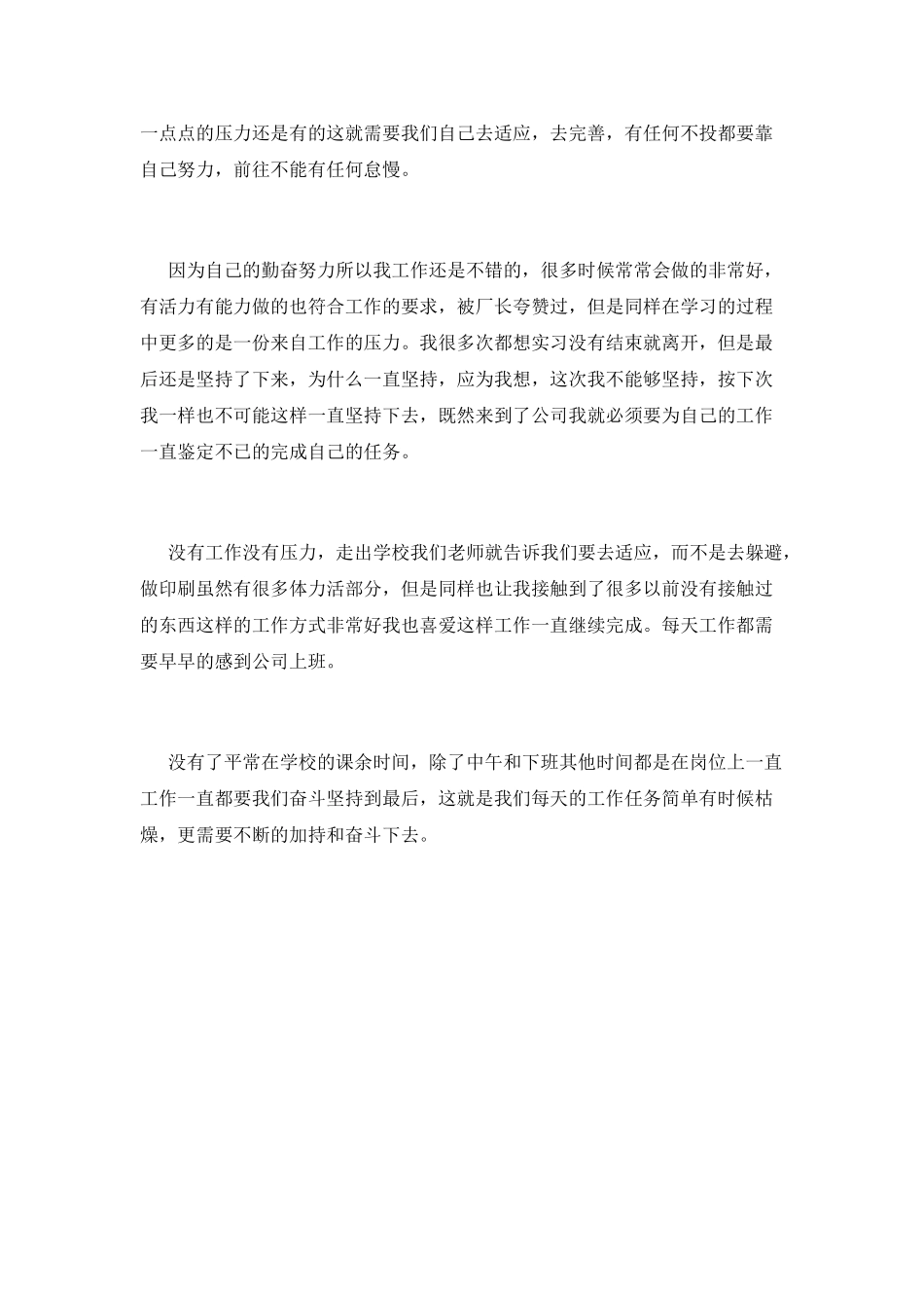 2025印刷厂实习报告_第2页