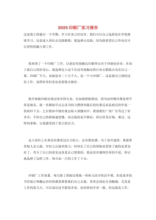 2025印刷厂实习报告