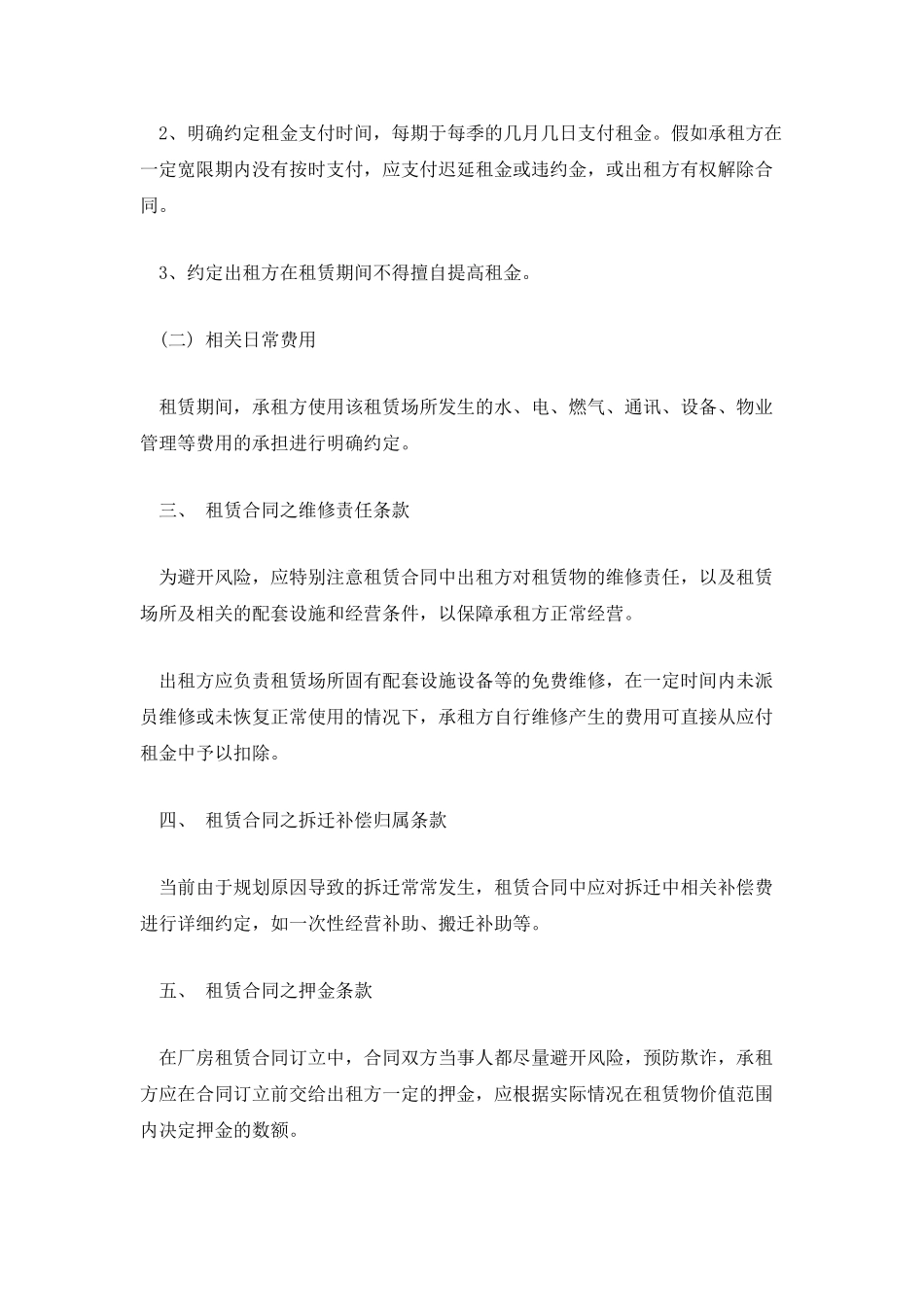 2025厂房转租合同范本_第2页