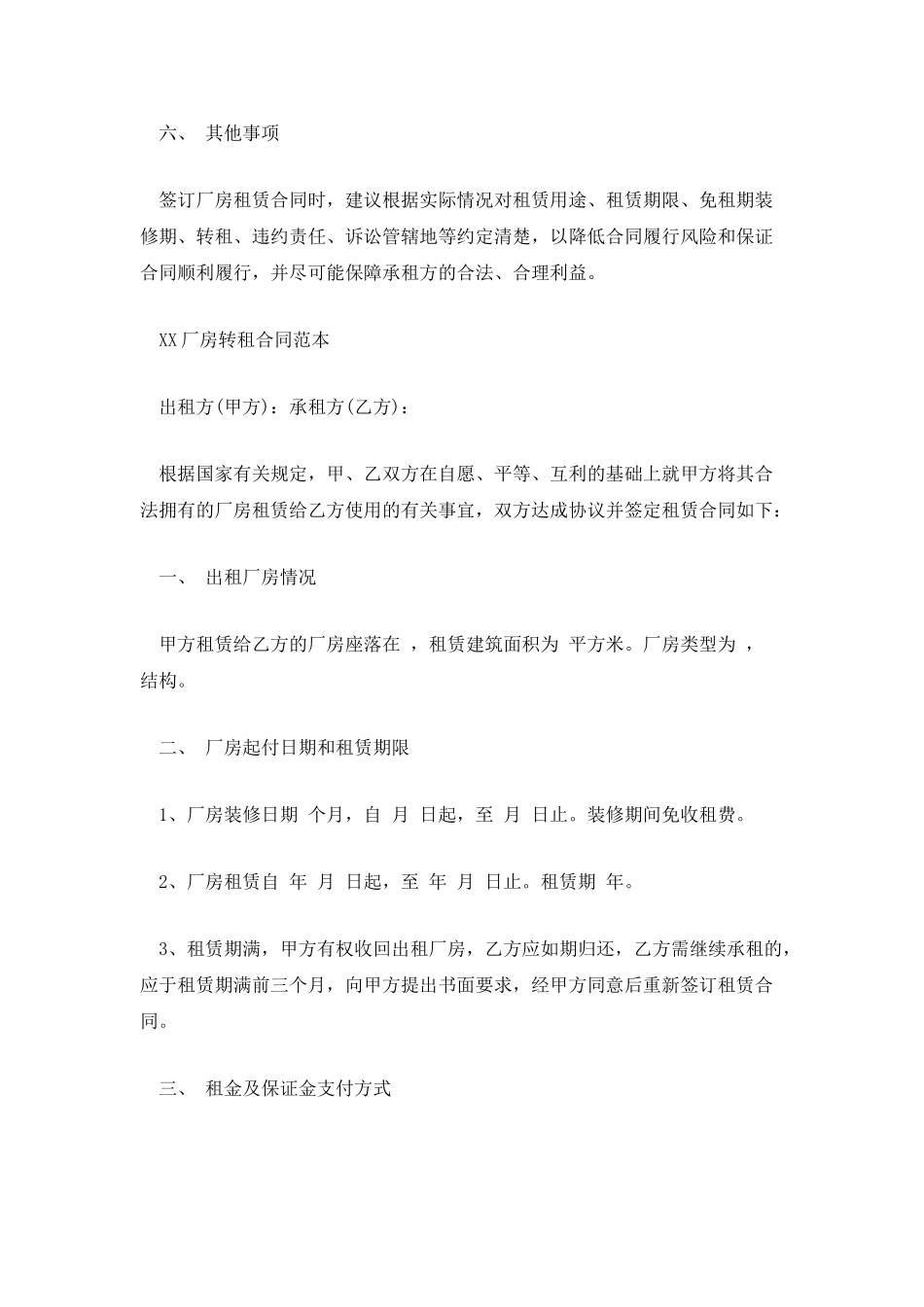 2025厂房转租合同范本_第3页