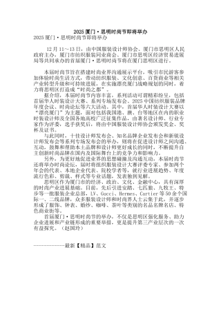 2025厦门·思明时尚节即将举办