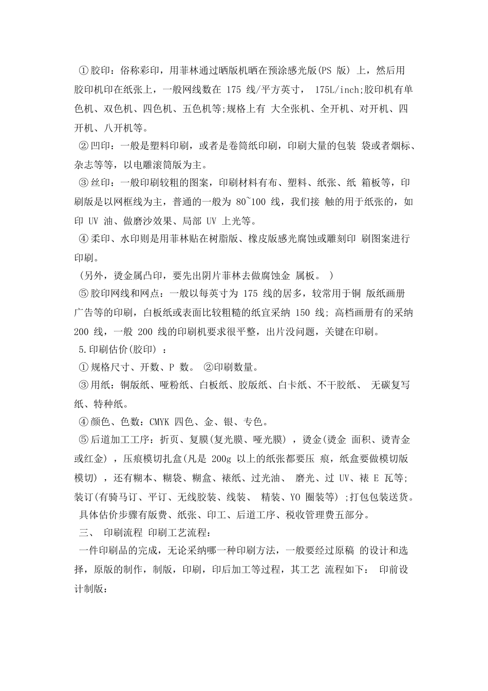 2025印刷厂实习报告范文_第2页