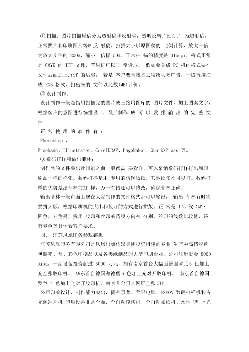 2025印刷厂实习报告范文_第3页