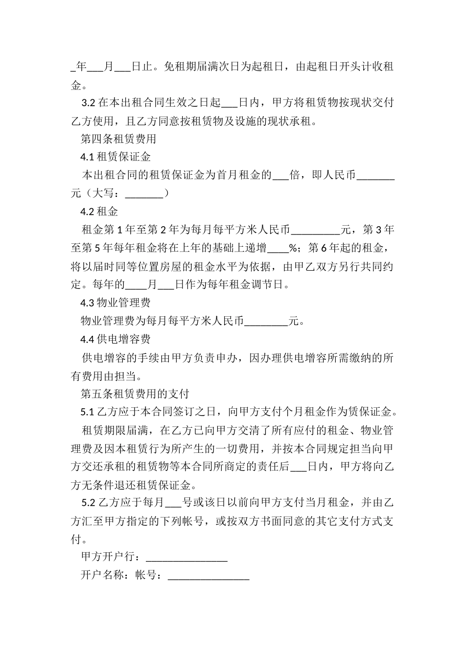 2025厂房租赁合同范本_第3页