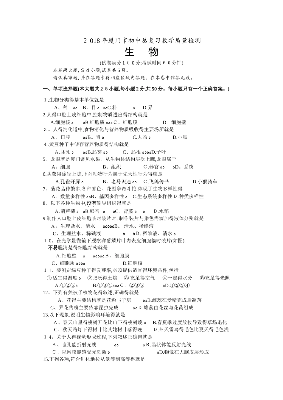 2025厦门质检卷及答案_第1页