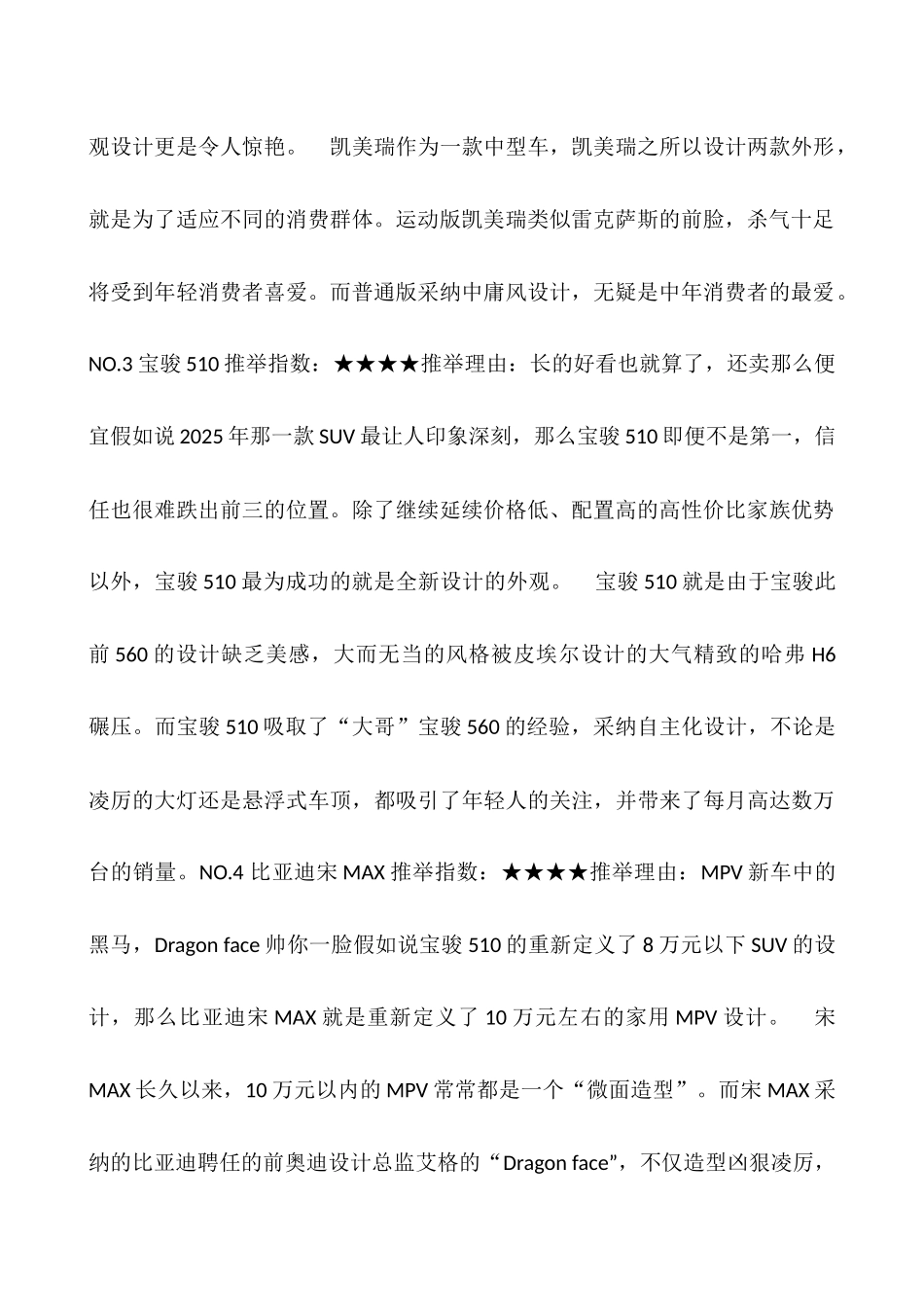 2025即将上市新车款_第2页