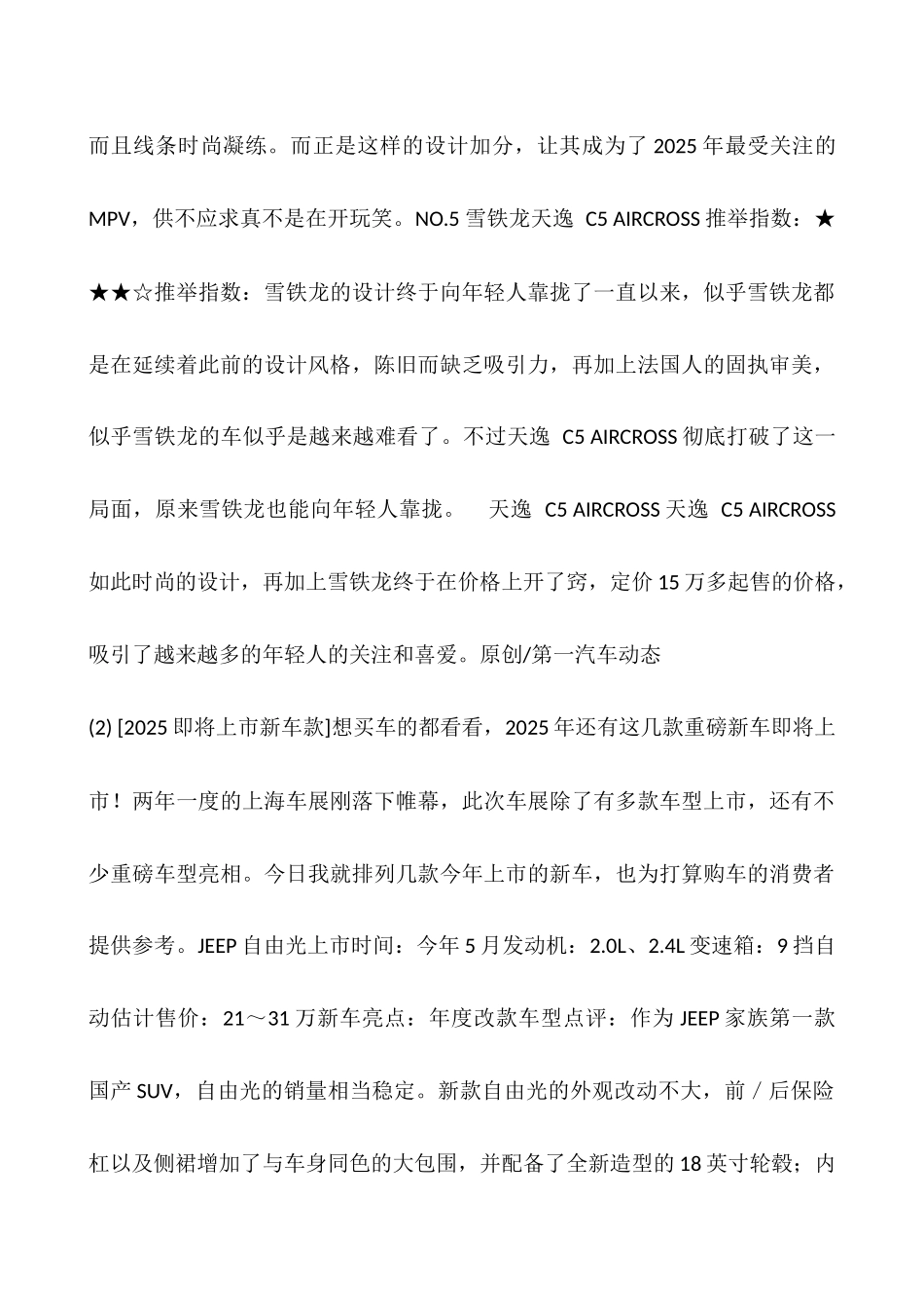 2025即将上市新车款_第3页