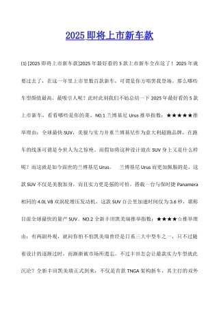 2025即将上市新车款
