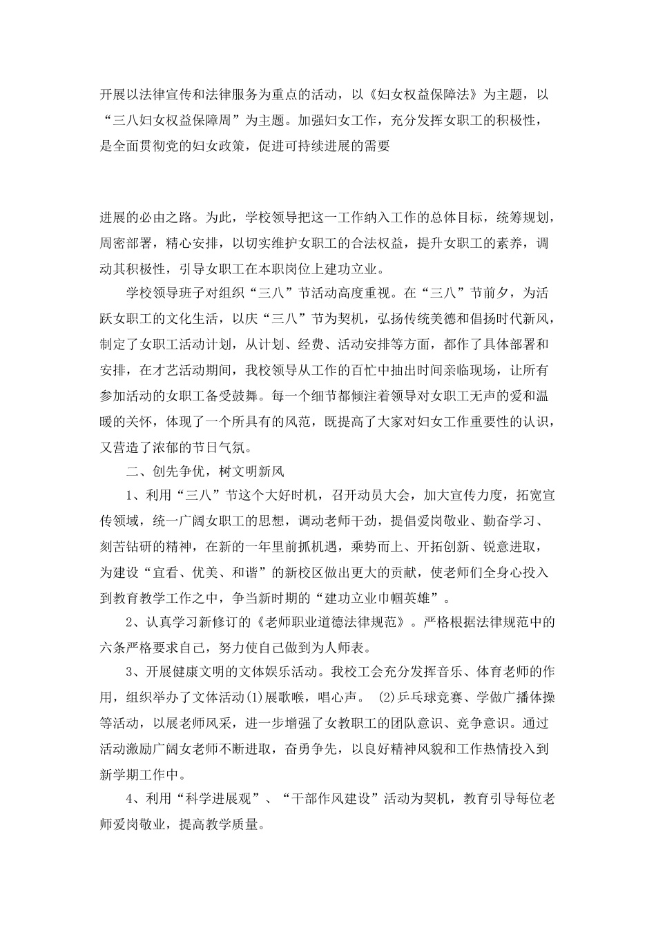 2025参加三八妇女节的活动总结_第3页