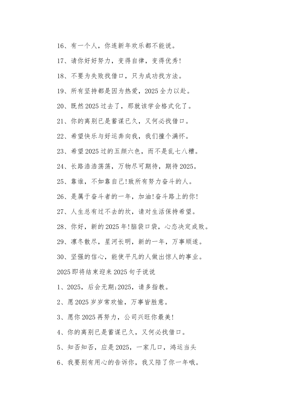 2025即将结束告别伤感句子说说_第2页