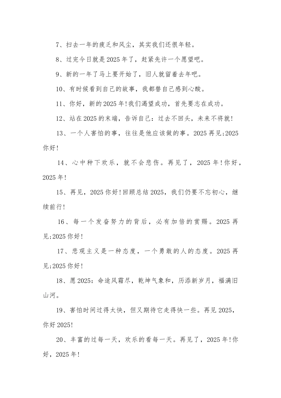 2025即将结束告别伤感句子说说_第3页