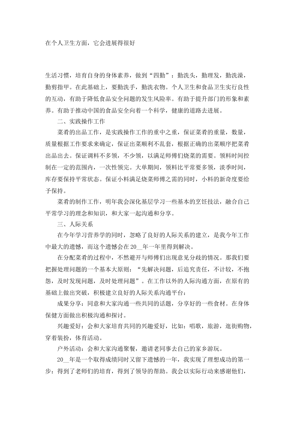 2025厨师个人工作总结_第3页