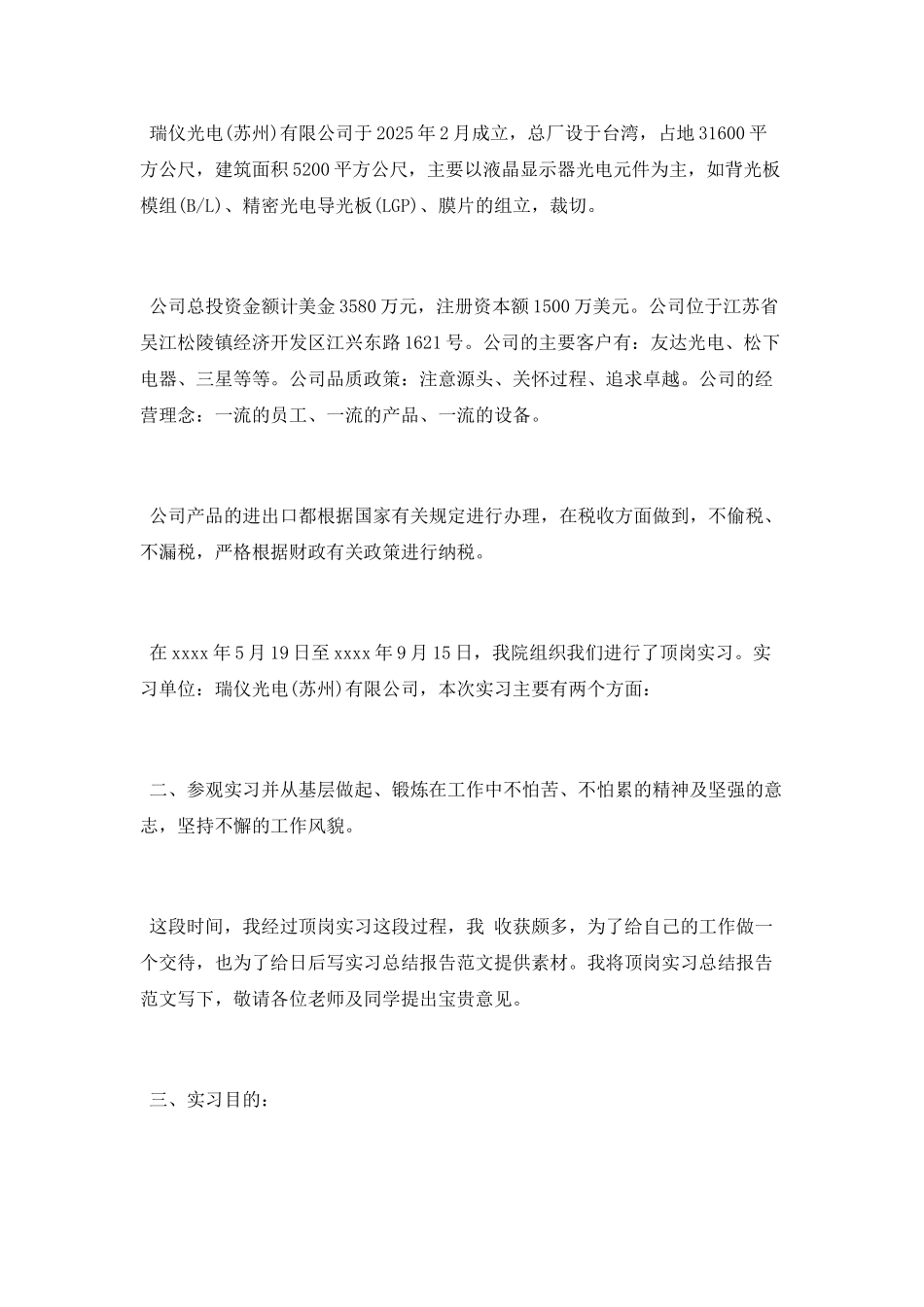 2025参观工厂个人实习总结_第3页