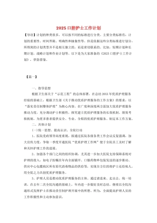2025口腔护士工作计划
