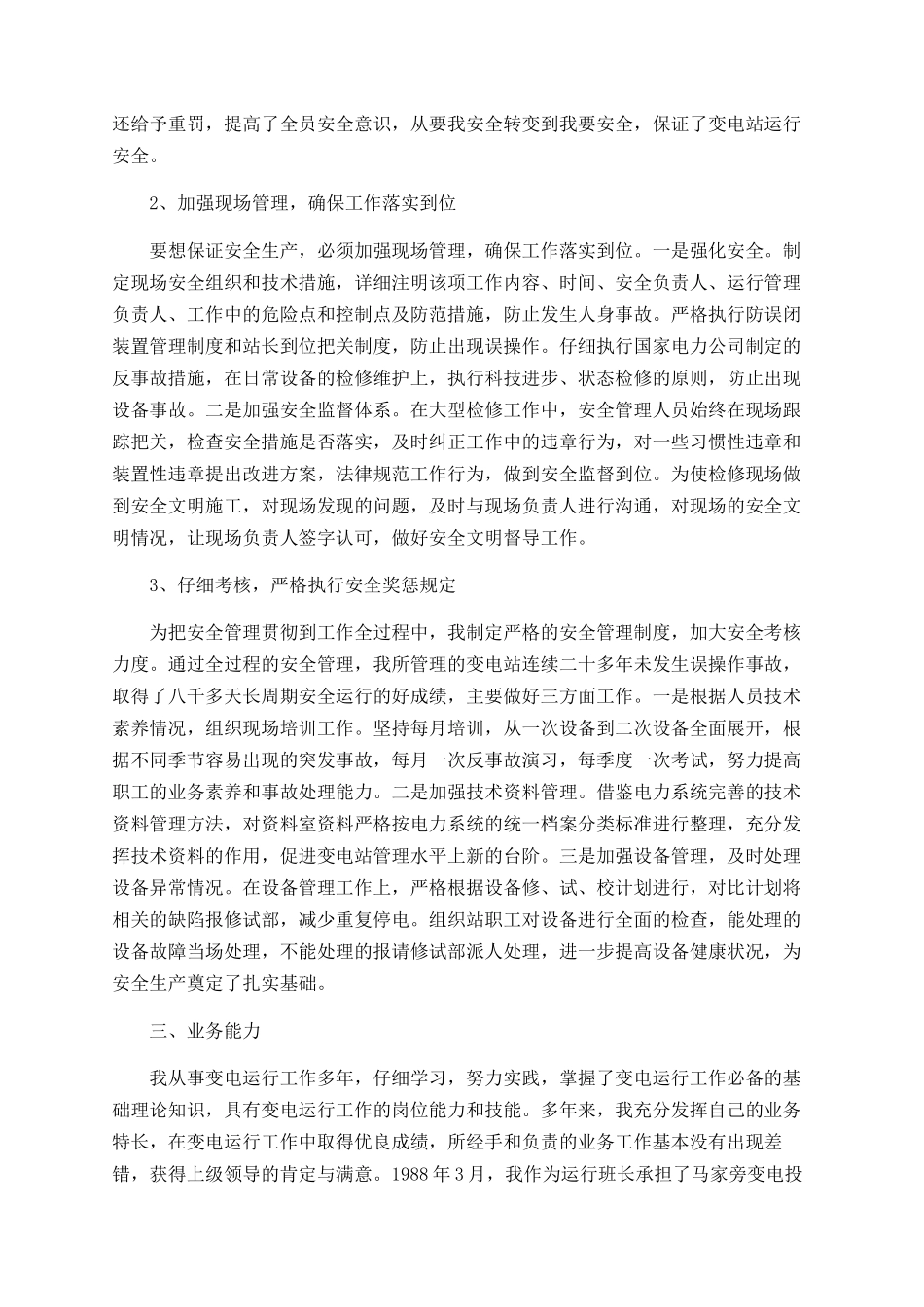 2025变电站业务工作总结_第2页