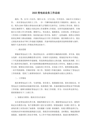 2025变电站业务工作总结
