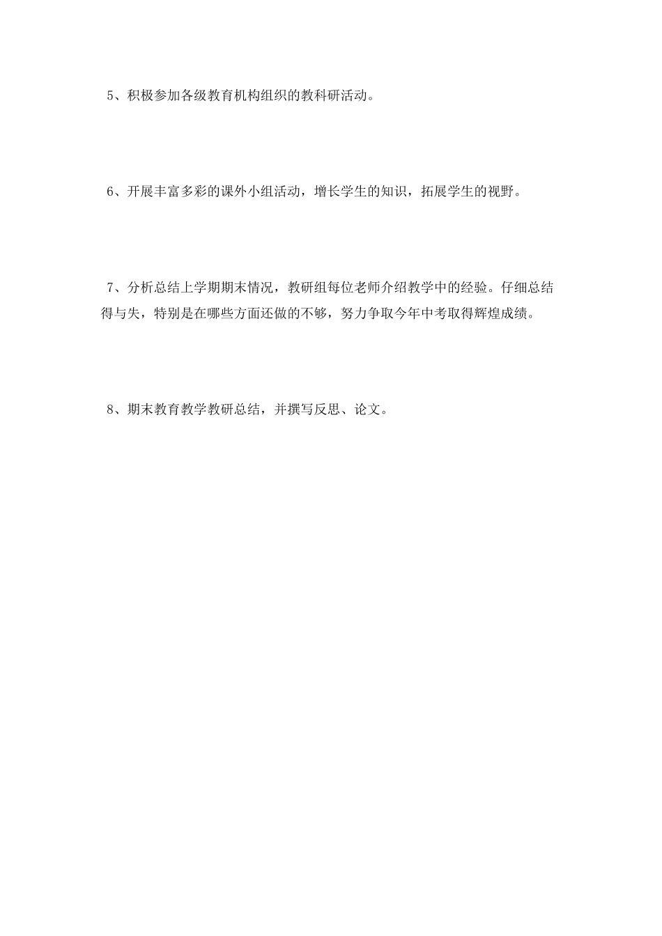 2025史地政生教研组工作计划范文_第2页