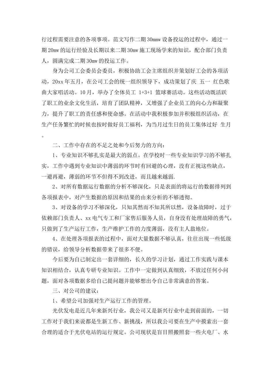 2025发电厂员工个人年终工作总结_第2页