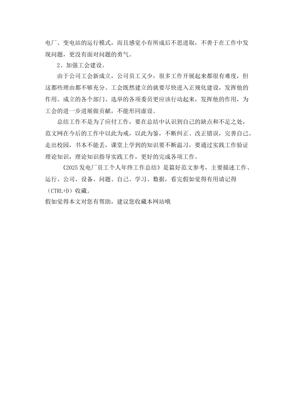 2025发电厂员工个人年终工作总结_第3页