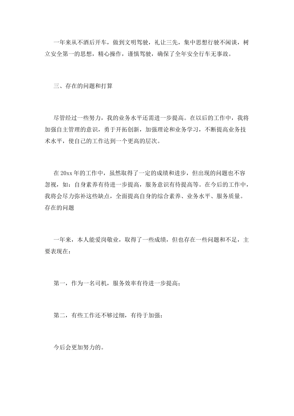 2025司机工作自我鉴定700字(二)_第2页