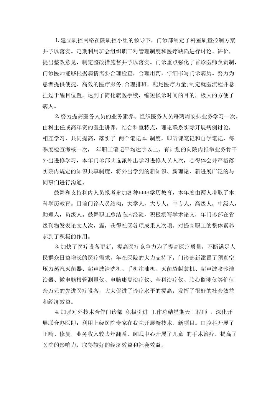 2025口腔医生年度工作总结-口腔工作汇总_第2页