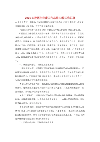 2025口腔医生年度工作总结-口腔工作汇总