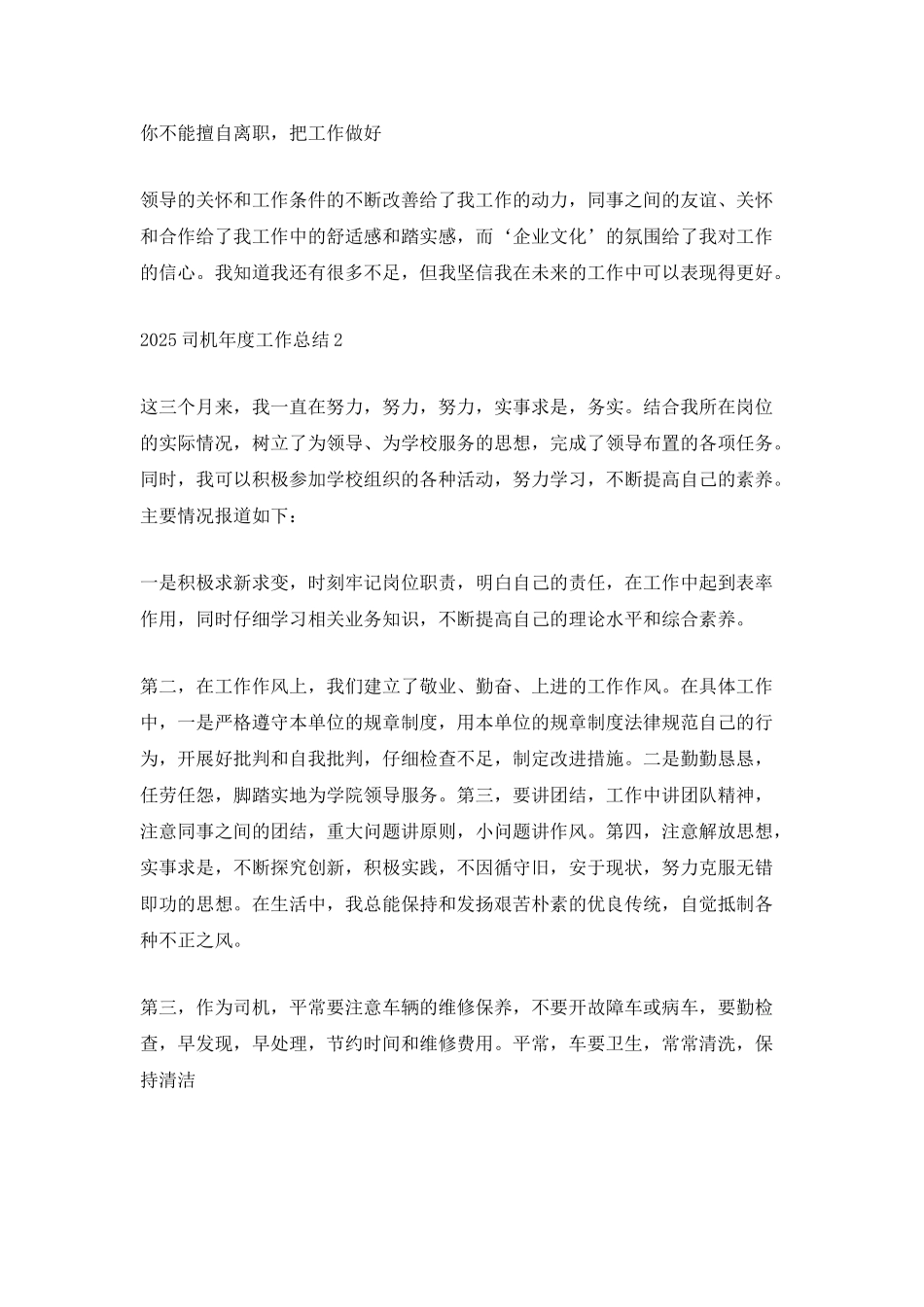 2025司机年度工作总结优秀范文_第2页