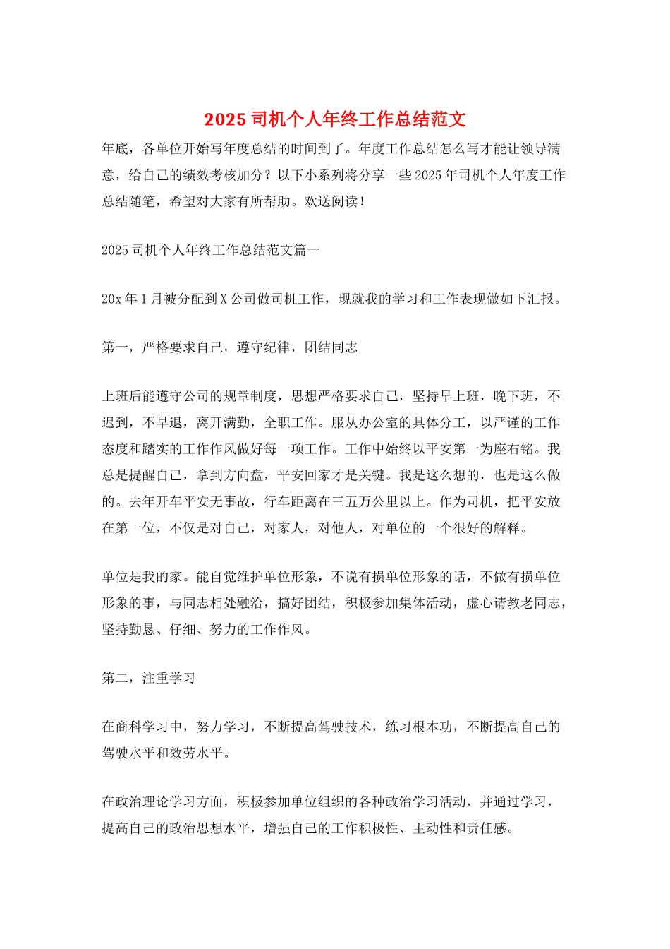 2025司机个人年终工作总结范文_第1页