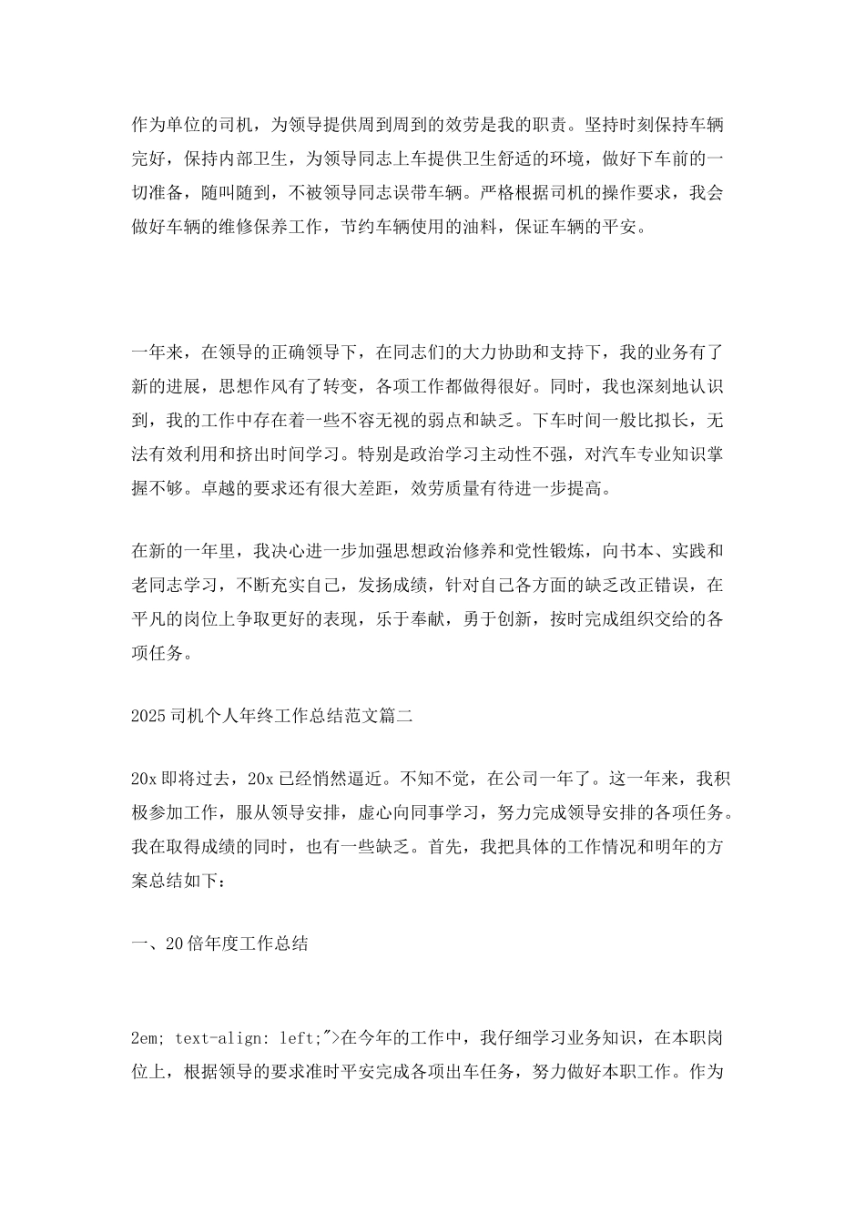 2025司机个人年终工作总结范文_第2页