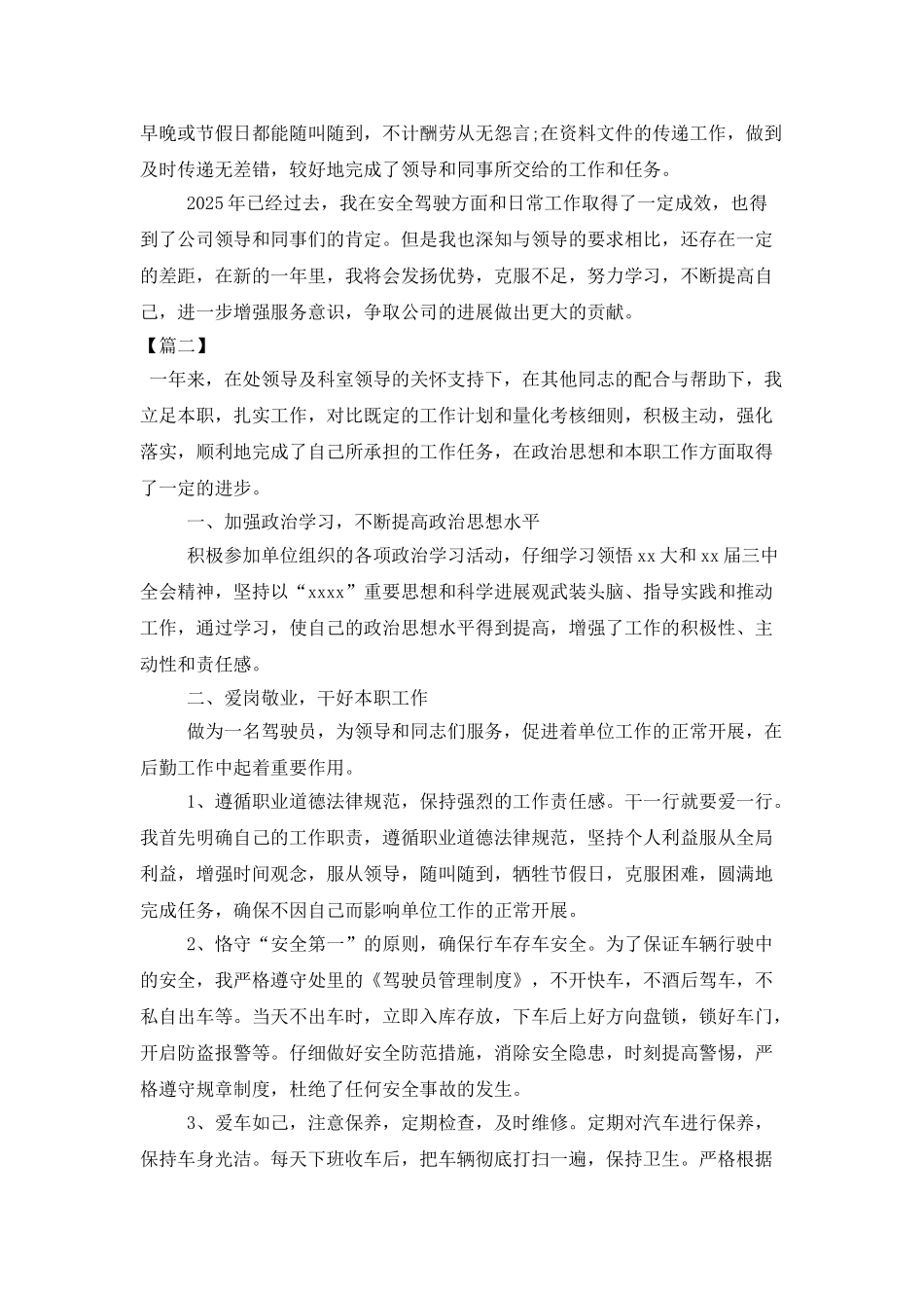2025司机个人年终总结范文_第2页