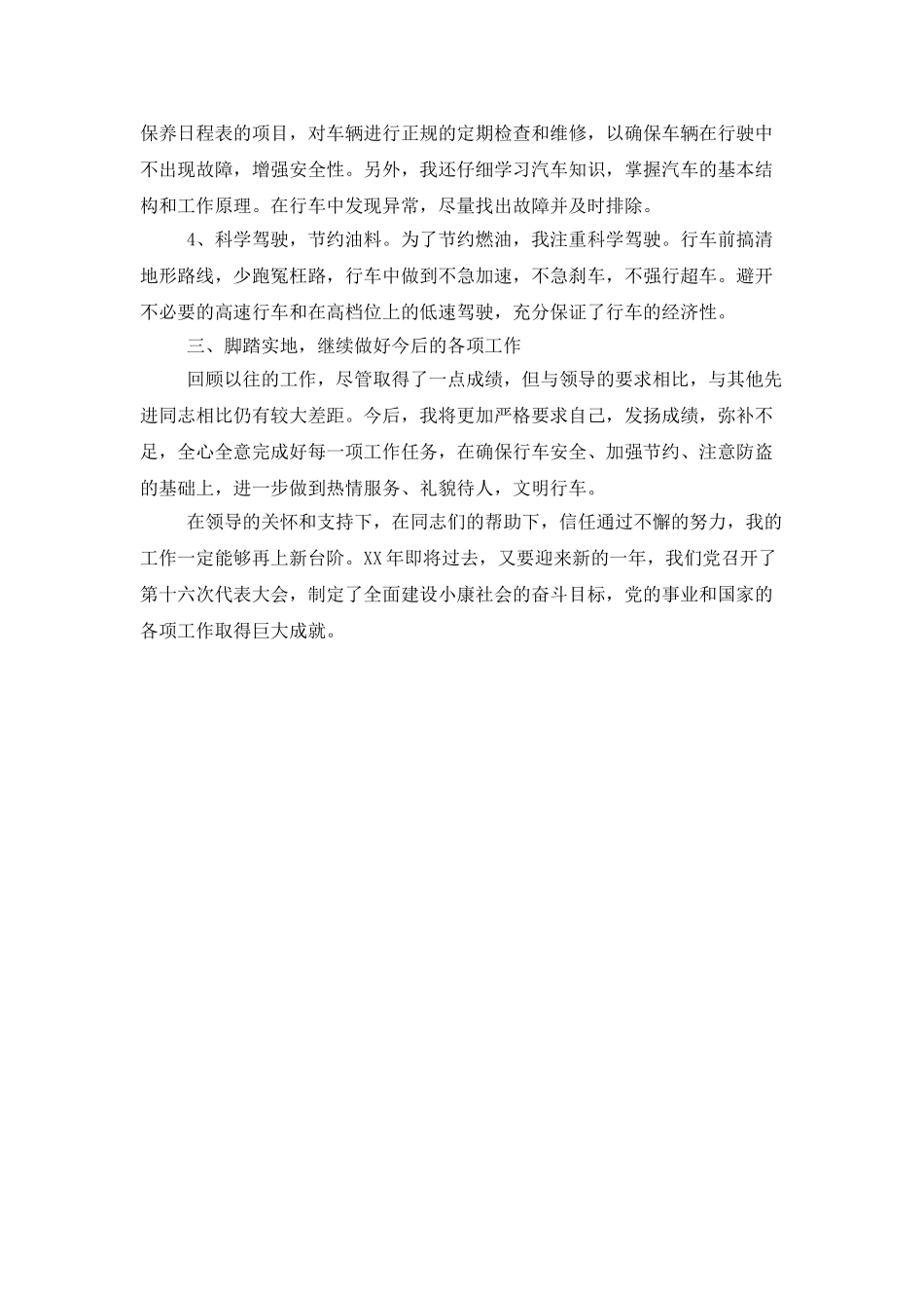 2025司机个人年终总结范文_第3页