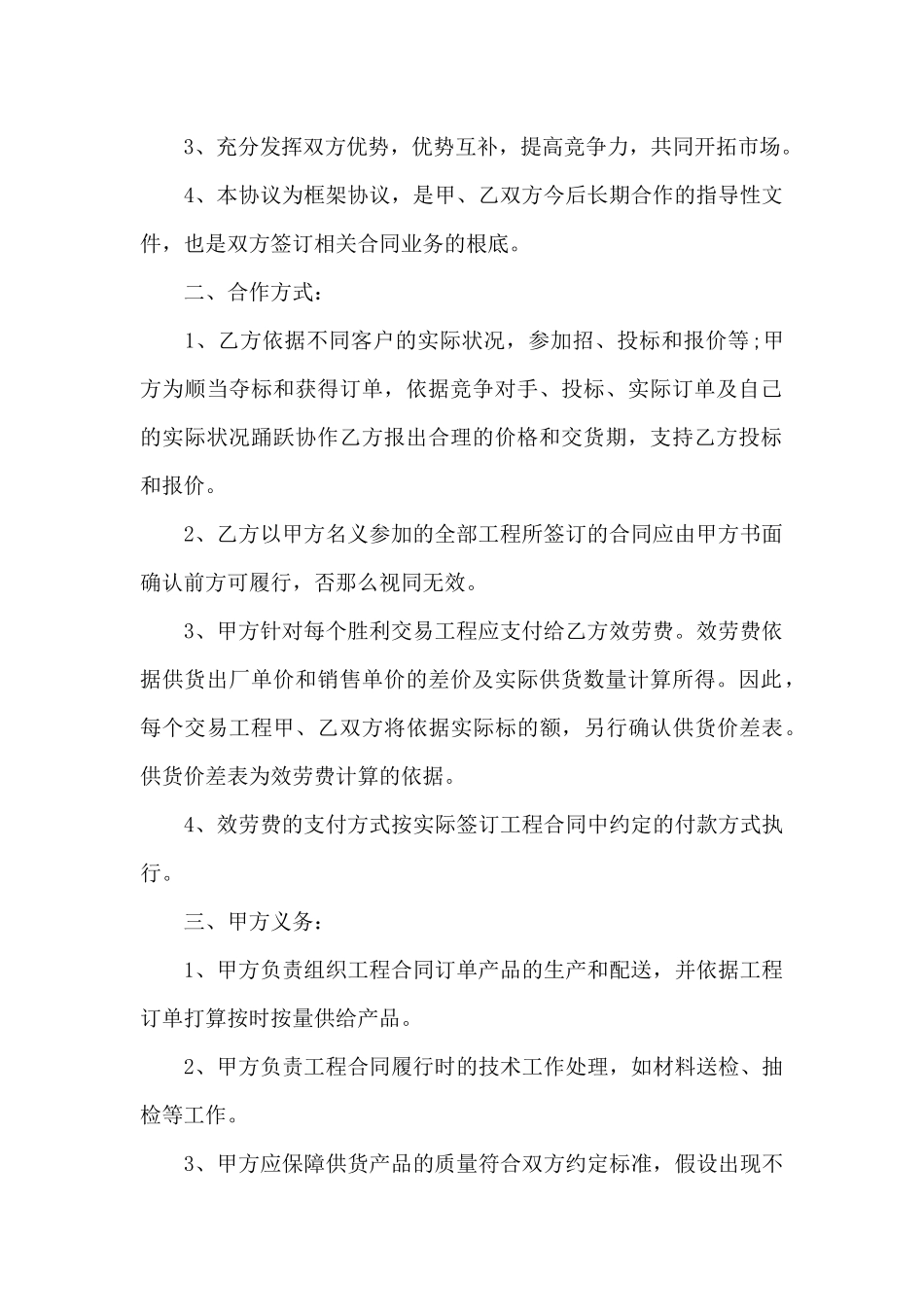 2025合作协议书格式样本五篇_第2页