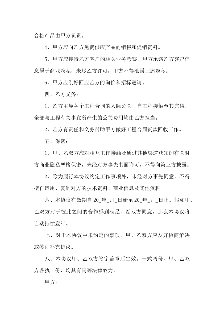 2025合作协议书格式样本五篇_第3页