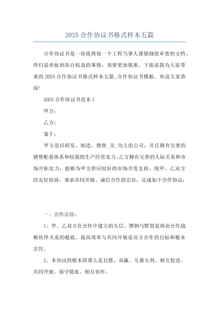 2025合作协议书格式样本五篇