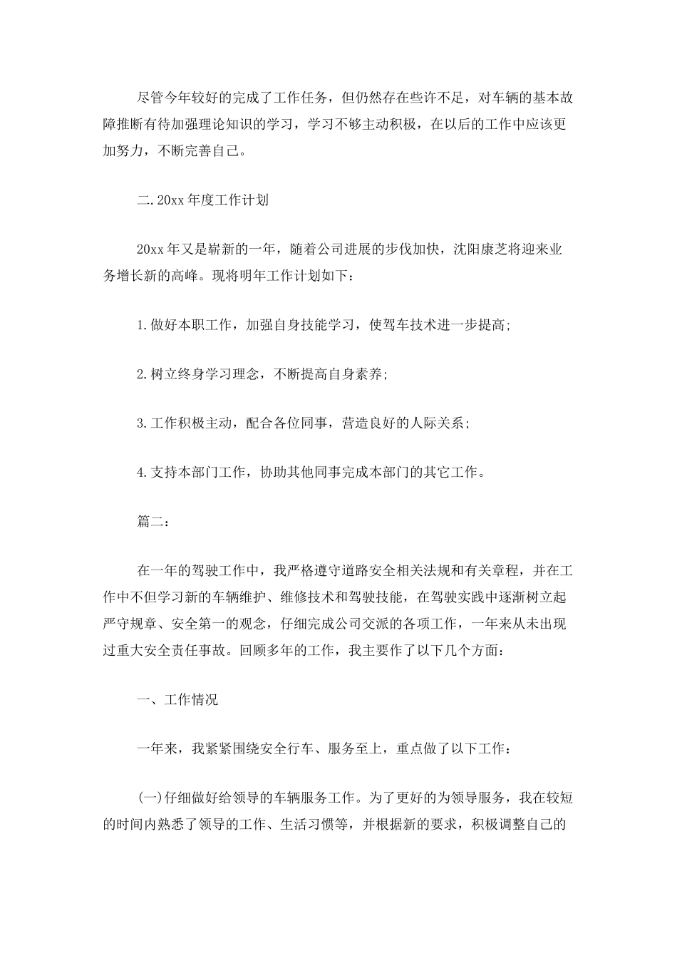 2025司机年终个人工作总结_第2页